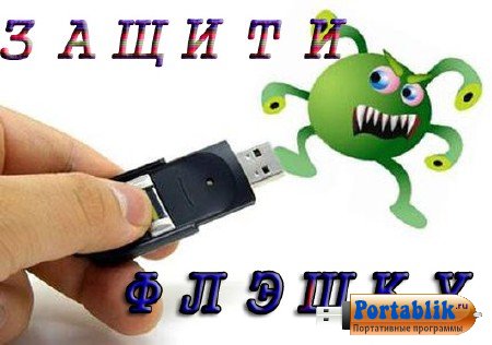USB Guardian 2.2 Portable Rus