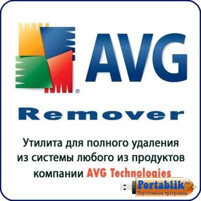 AVG Remover v2014.4116 Portable