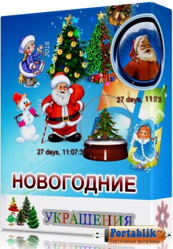 Embellishment New Year's 2 Portable (RUS|Eng) + 
