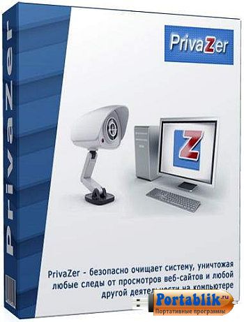 PrivaZer 3.0.13 Portable         