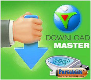 Download Master 6.12.4.1555 Portable by Portable-RUS -      