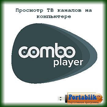 ComboPlayer 2.5.0.217 Portable -        
